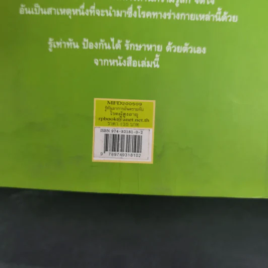 รู้ทันอาการอันตรายกับโรคผู้สูงอายุ - นพ.ธวัช ประสาทฤทธา รูปที่ 3