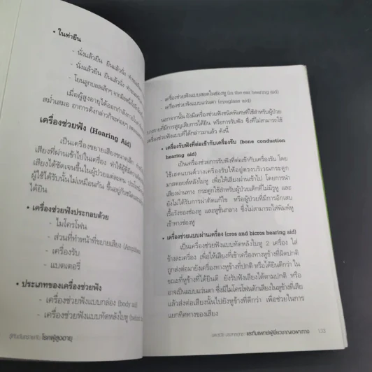 รู้ทันอาการอันตรายกับโรคผู้สูงอายุ - นพ.ธวัช ประสาทฤทธา รูปที่ 14
