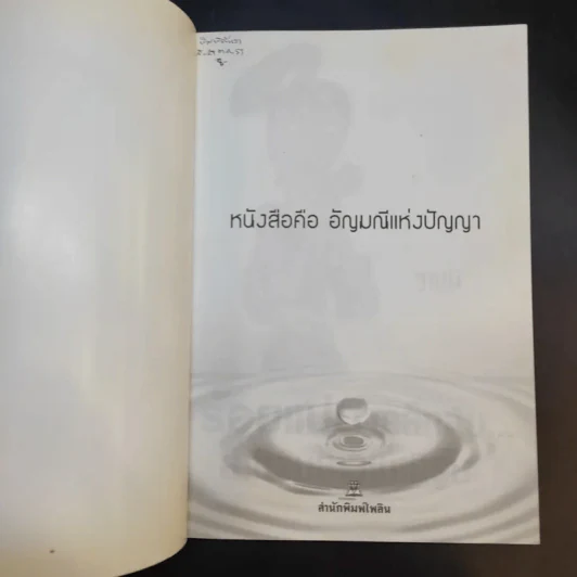 ร้อยแปดเคล็ดลับ สำหรับสาวโมเดิร์น - ฐาปนี รูปที่ 8