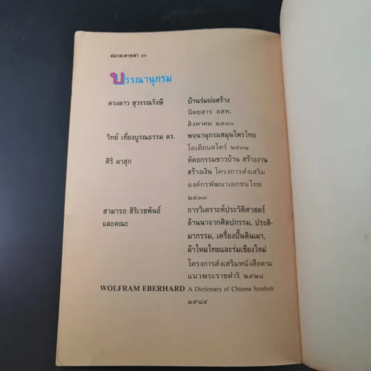 ร่มกระดาษสา - วลัยลักษณ์ ทรงศิริ รูปที่ 14