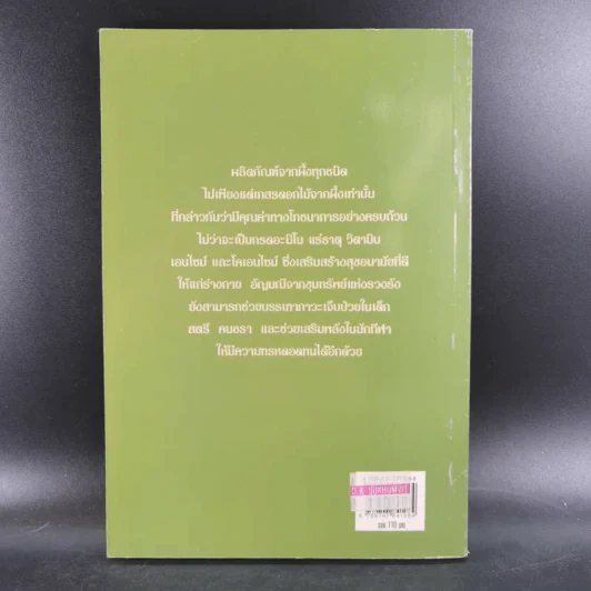 ผลพวงจากรวงรัง ผลิตภัณฑ์ผึ้งเสริมสุขภาพ - สมัย อาภาภิรม รูปที่ 2