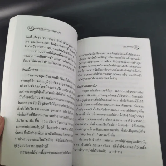 ผลพวงจากรวงรัง ผลิตภัณฑ์ผึ้งเสริมสุขภาพ - สมัย อาภาภิรม รูปที่ 15