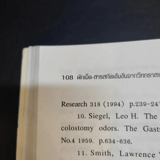 ผักเม็ด คลอโรฟีลล์เข้มข้น จากวีทกราสและอัลฟัลฟา - วิสัย วงศ์สายปิ่น รูปที่ 13
