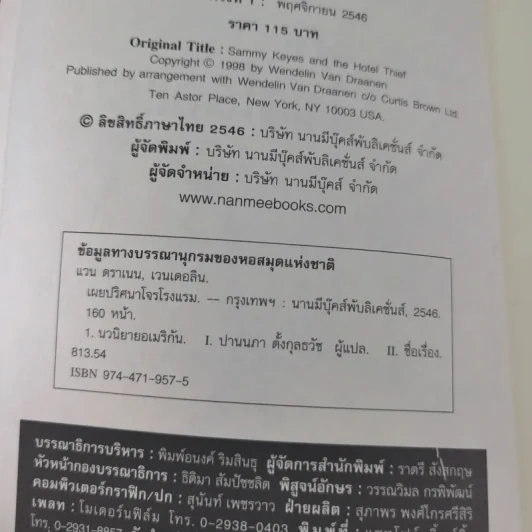Sammy นักสืบจำเป็น ตอน เผยปริศนาโจรโรงแรม - Wendel in Van Draanen รูปที่ 9