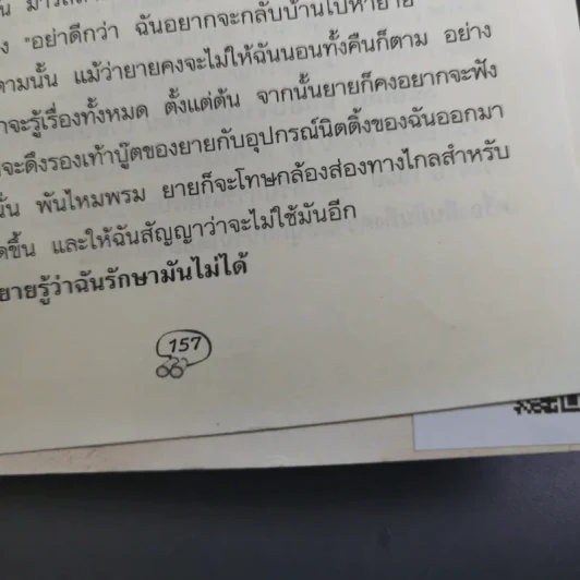 Sammy นักสืบจำเป็น ตอน เผยปริศนาโจรโรงแรม - Wendel in Van Draanen รูปที่ 17