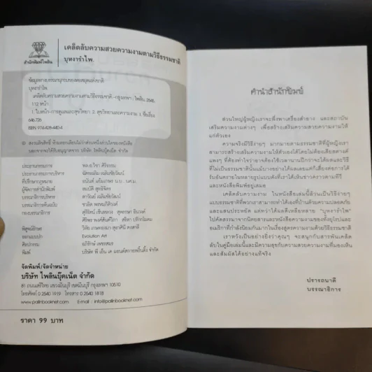 เคล็ดลับความสวย ความงาม ตามวิถีธรรมชาติ - บุหงารำไพ รูปที่ 9
