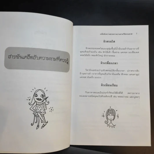 เคล็ดลับความสวย ความงาม ตามวิถีธรรมชาติ - บุหงารำไพ รูปที่ 11