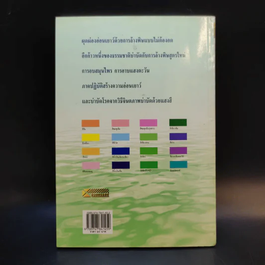 ผุดผ่องอ่อนเยาว์ ด้วยการล้างพิษแบบไม่ต้องอด - นพ.บรรจบ ชุณหสวัสดิกุล รูปที่ 2
