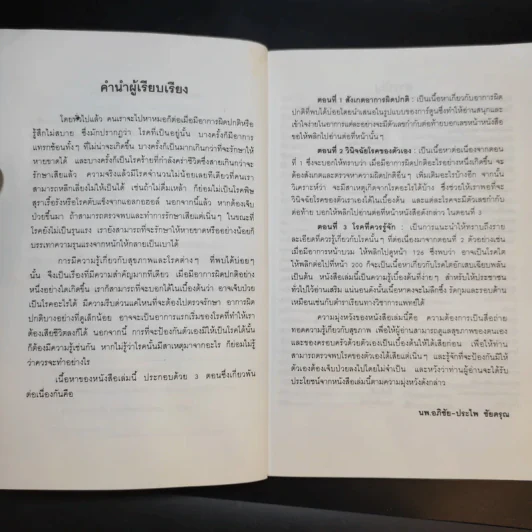 สังเกตโรคร้ายด้วยตนเอง ก่อนที่จะลุกลามไป จนสายเกินแก้ - น.พ.อภิชัย-ประไพ ชัยดรุณ รูปที่ 10