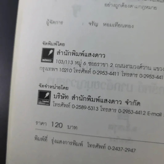 คู่มือการจัดวางสิ่งสิริมงคลตามหลักฮวงจุ้ย - ม.อึ้งอรุณ รูปที่ 10