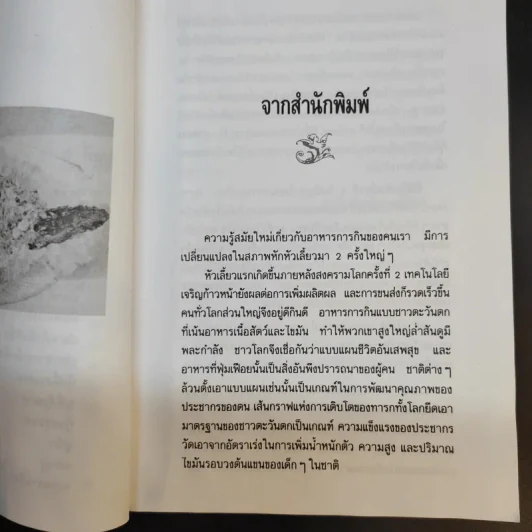 น้ำมันปลา น้ำมันลดไขมัน - รศ.นพ.ดร.สมพงศ์ สหพงศ์ รูปที่ 10