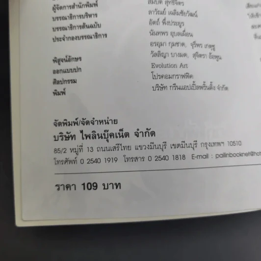 มรดกจากธรรมชาติ - อัตถ์ พึ่งประยูร รูปที่ 10