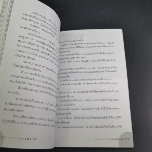 มรดกจากธรรมชาติ - อัตถ์ พึ่งประยูร รูปที่ 17