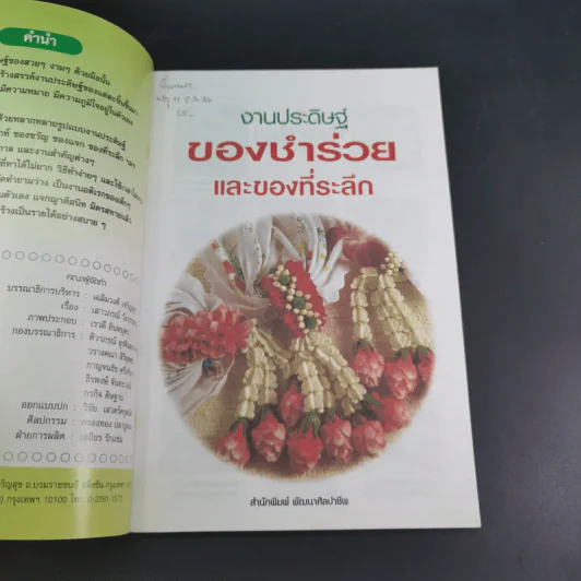 งานประดิษฐ์ของชำร่วยและของที่ระลึก รูปที่ 8