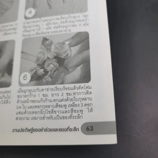 งานประดิษฐ์ของชำร่วยและของที่ระลึก รูปที่ 14