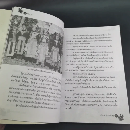 ชุมทางคนแม้ว - สังคีต จันทนะโพธิ รูปที่ 16