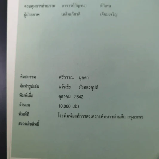 การนวดเท้าเพื่อรักษาโรค รูปที่ 9