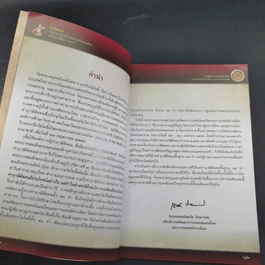ฤาษีดัดตน ขยับกาย สบายชีวี ด้วยกายบริหารแบบไทย ฤาษีดัดตนพื้นฐาน 15 ท่า รูปที่ 4