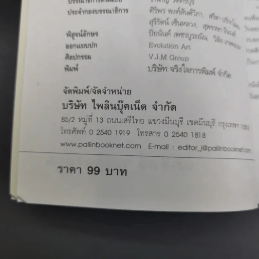 นวดเพื่อสุขภาพ - อภิสิทธิ์ วรวิจิตรสกุล รูปที่ 10
