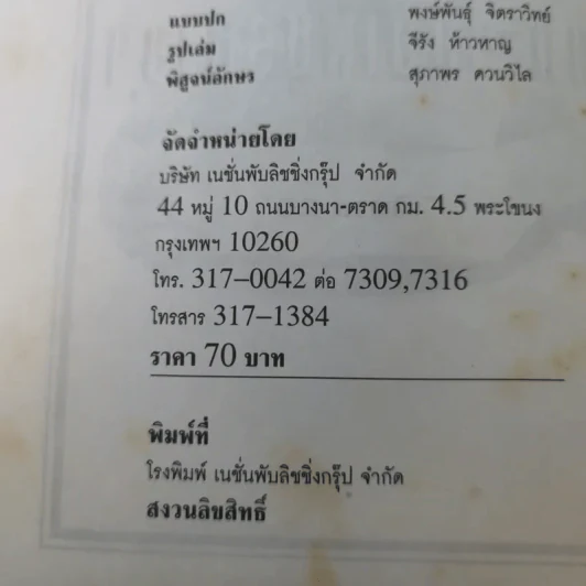แกะรอยเพชรซาอุ - พิฆาต 20 รูปที่ 9