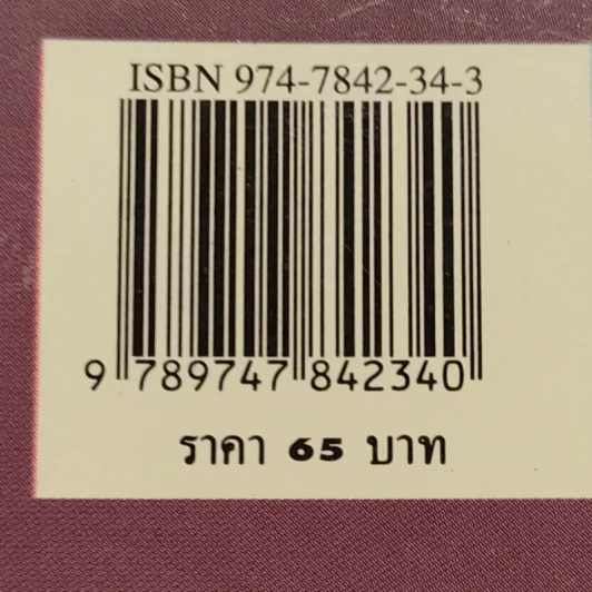 ลดน้ำหนักตามแนวธรรมชาติบำบัด - นพ.ไพบูลย์ จาตุรปัญญา รูปที่ 12