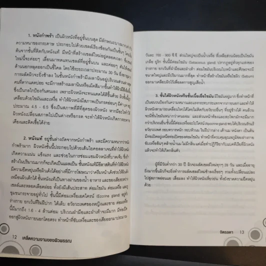 เคล็ดความงามของผิวพรรณ - จิตรลดา รูปที่ 12