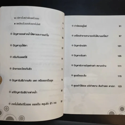 เคล็ดความงามของผิวพรรณ - จิตรลดา รูปที่ 10