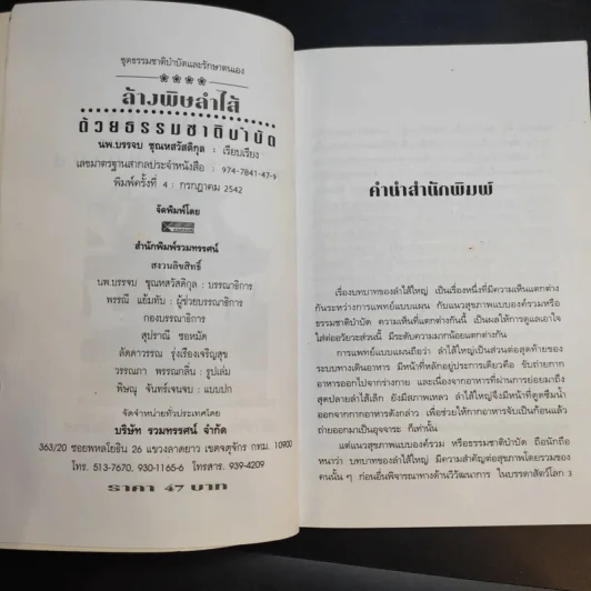 ล้างพิษลำไส้ด้วยธรรมชาติบำบัด - นพ.บรรจบ ชุณหสวัสดิกุล รูปที่ 9