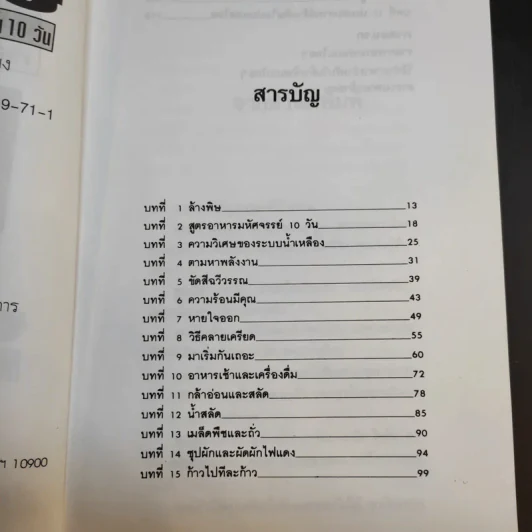 ล้างพิษ - ปาริชาติ สักกะทำนุ รูปที่ 9