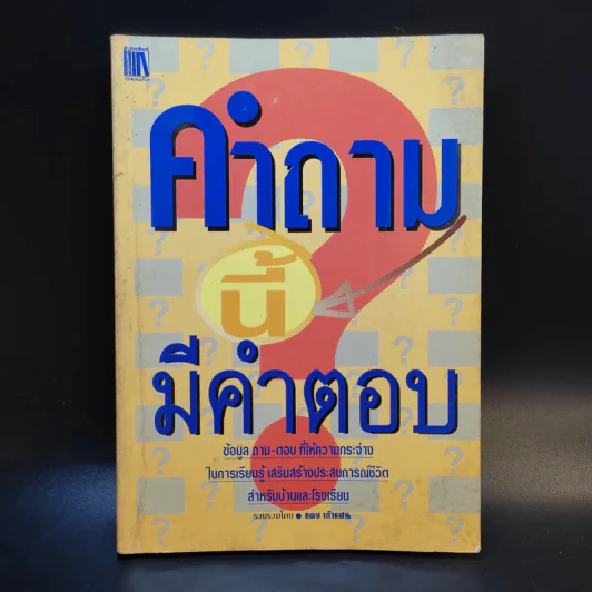 คำถามนี้มีคำตอบ - แดง เก้าแสน รูปที่ 1