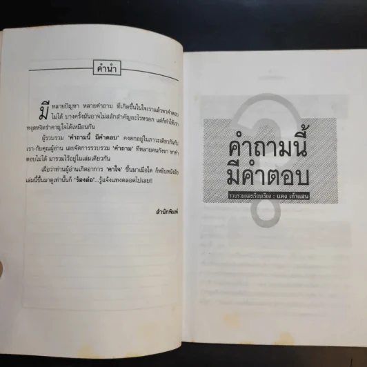 คำถามนี้มีคำตอบ - แดง เก้าแสน รูปที่ 10