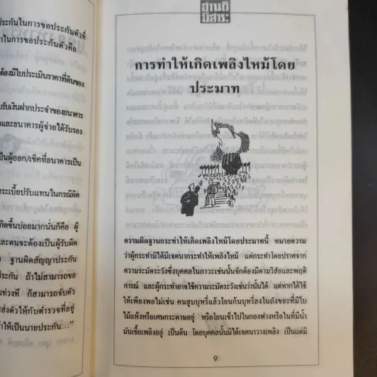 อ่านดีมีสาระ เล่มที่ 2 รูปที่ 11
