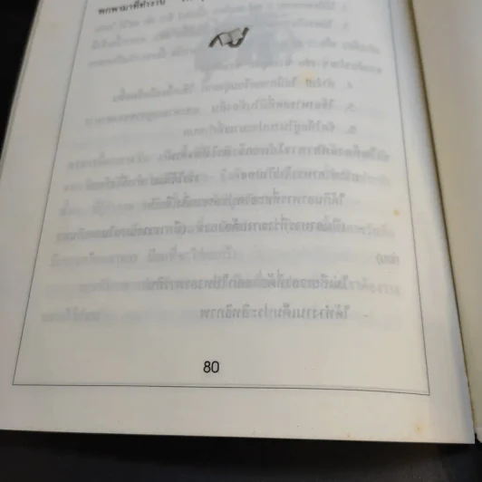 อ่านดีมีสาระ เล่มที่ 2 รูปที่ 12