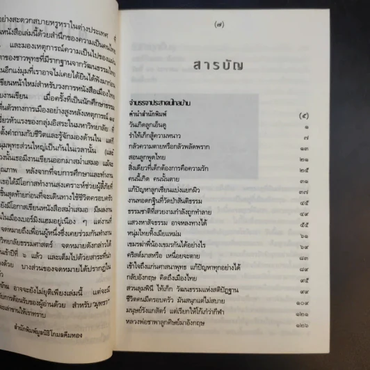 จำนรรจาประสาคนไกลบ้าน ชีวิตแม่ลูกอ่อนไทยในอังกฤษ - มุทรา รูปที่ 9