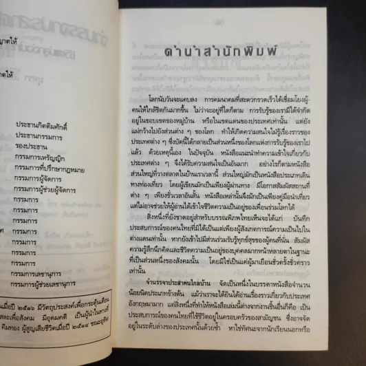 จำนรรจาประสาคนไกลบ้าน ชีวิตแม่ลูกอ่อนไทยในอังกฤษ - มุทรา รูปที่ 8