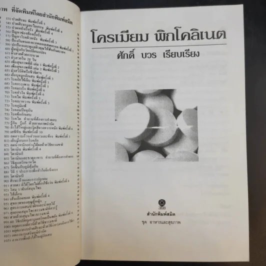 โครเมี่ยมพิกโคลิเนต - ศักดิ์ บวร รูปที่ 9