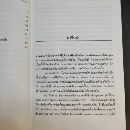 โครเมี่ยมพิกโคลิเนต - ศักดิ์ บวร รูปที่ 12