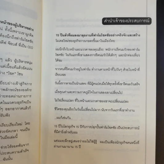 โชคช่วยด้วยประสบการณ์ - โชค บูลกุล, จิระ ห้องสำเริง รูปที่ 10