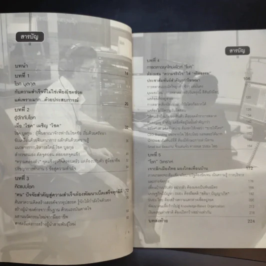 โชคช่วยด้วยประสบการณ์ - โชค บูลกุล, จิระ ห้องสำเริง รูปที่ 13