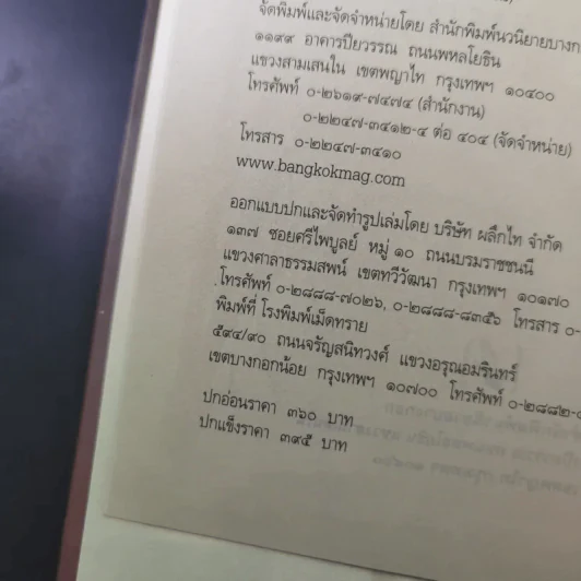 กรรมพยากรณ์ ตอน ชนะกรรม - ดังตฤณ รูปที่ 10