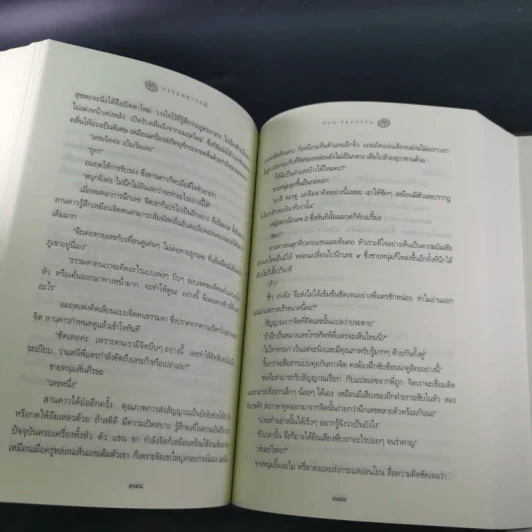 กรรมพยากรณ์ ตอน ชนะกรรม - ดังตฤณ รูปที่ 16