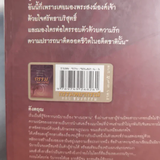 กรรมพยากรณ์ ตอน ชนะกรรม - ดังตฤณ รูปที่ 7