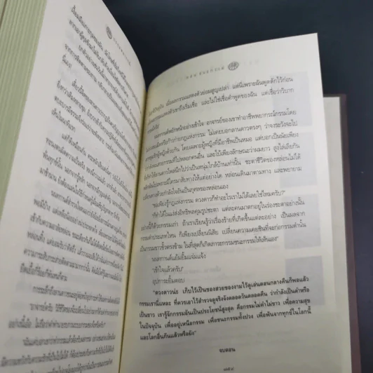 กรรมพยากรณ์ ตอน ชนะกรรม - ดังตฤณ รูปที่ 17