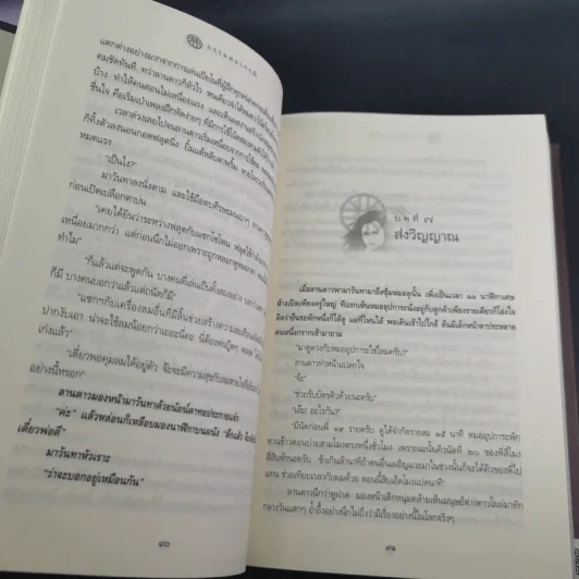 กรรมพยากรณ์ ตอน ชนะกรรม - ดังตฤณ รูปที่ 15