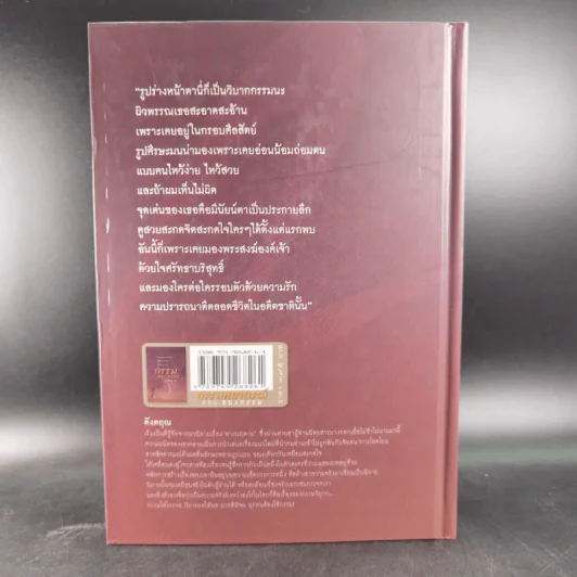 กรรมพยากรณ์ ตอน ชนะกรรม - ดังตฤณ รูปที่ 2