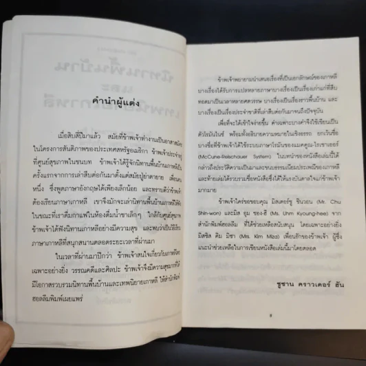 นิทานพื้นบ้านและเทพนิยายเกาหลี - ซูซาน คราวเดอร์ ฮัน รูปที่ 10