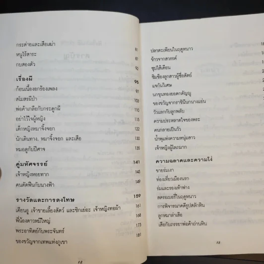 นิทานพื้นบ้านและเทพนิยายเกาหลี - ซูซาน คราวเดอร์ ฮัน รูปที่ 12