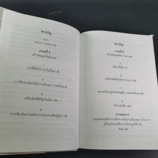 สู่วิถีแห่งผู้นำฝูงสุนัข - ซีซาร์ มิลลาน รูปที่ 11