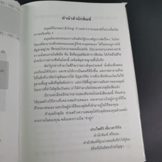 สู่วิถีแห่งผู้นำฝูงสุนัข - ซีซาร์ มิลลาน รูปที่ 10