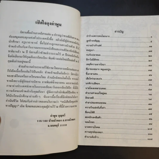 นิทานโบราณภาคอีสาน เล่ม 2 รูปที่ 10